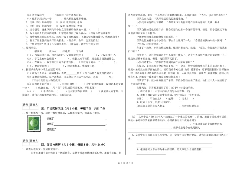 莱芜市重点小学小升初语文模拟考试试题 附解析.doc_第2页