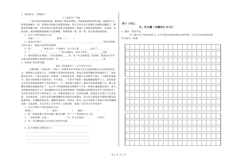 莱芜市重点小学小升初语文模拟考试试题 附解析.doc_第3页