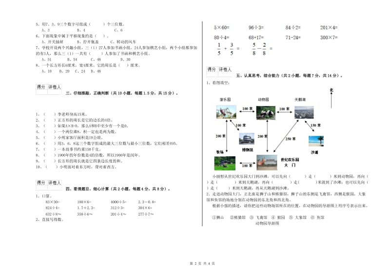 长春版三年级数学【上册】开学检测试题A卷 附解析.doc_第2页