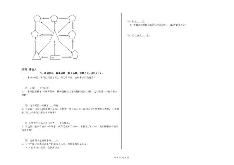 长春版三年级数学【上册】开学检测试题A卷 附解析.doc_第3页