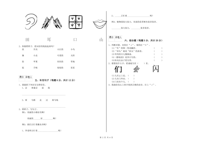 贺州市实验小学一年级语文【上册】自我检测试题 附答案.doc_第2页