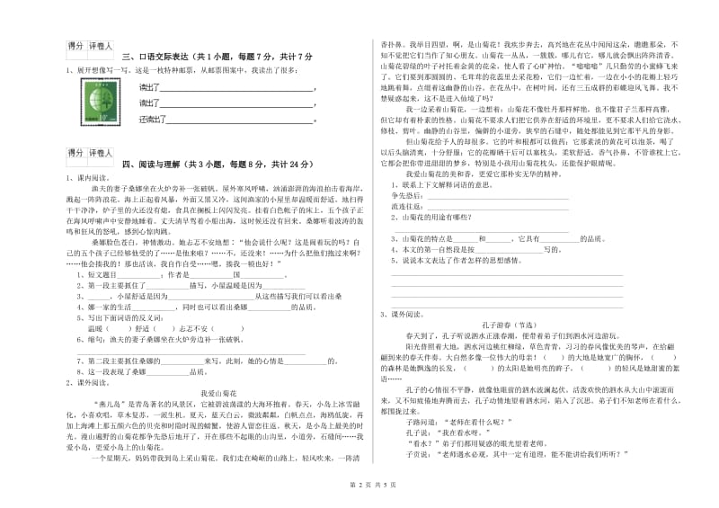 贵州省小升初语文强化训练试卷A卷 附答案.doc_第2页