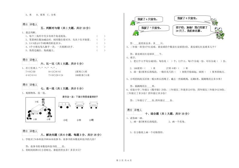 铜仁市二年级数学上学期期末考试试卷 附答案.doc_第2页