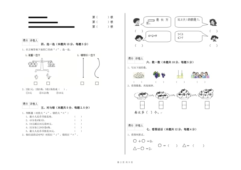 赣南版2019年一年级数学【上册】每周一练试题 含答案.doc_第2页