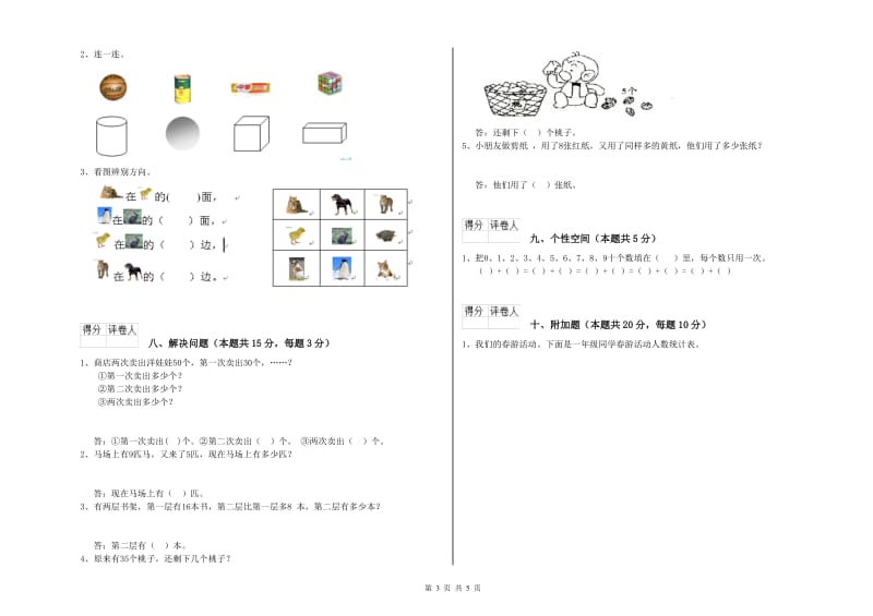 赣南版2019年一年级数学【上册】每周一练试题 含答案.doc_第3页