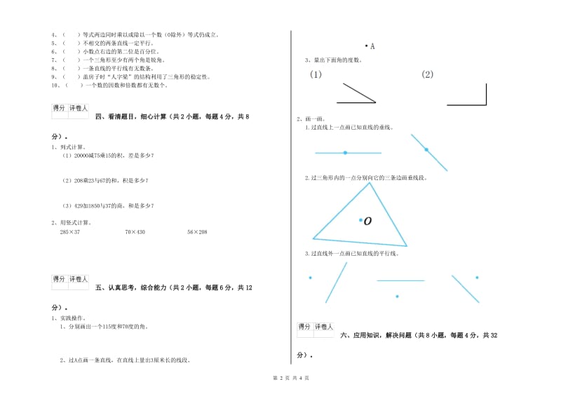 豫教版四年级数学【上册】每周一练试卷C卷 附答案.doc_第2页