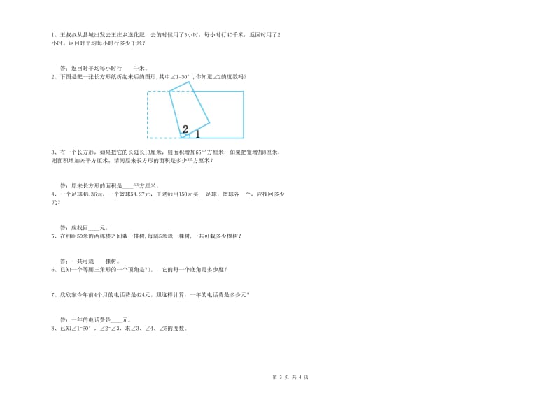 豫教版四年级数学【上册】每周一练试卷C卷 附答案.doc_第3页