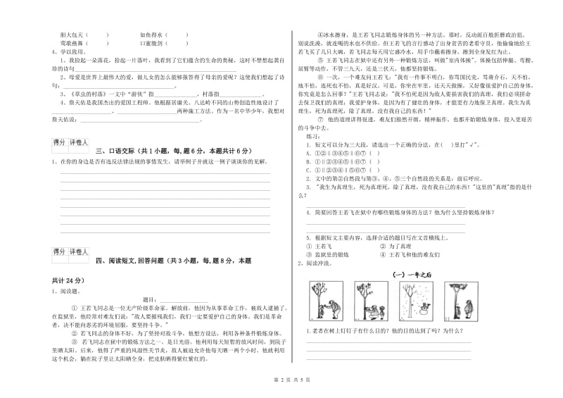 衢州市实验小学六年级语文【下册】开学检测试题 含答案.doc_第2页