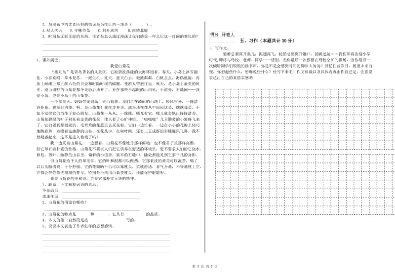 衢州市实验小学六年级语文【下册】开学检测试题 含答案.doc_第3页