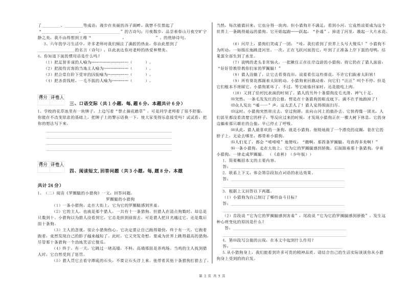 银川市实验小学六年级语文上学期月考试题 含答案.doc_第2页