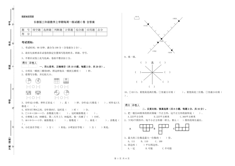 长春版三年级数学上学期每周一练试题C卷 含答案.doc_第1页