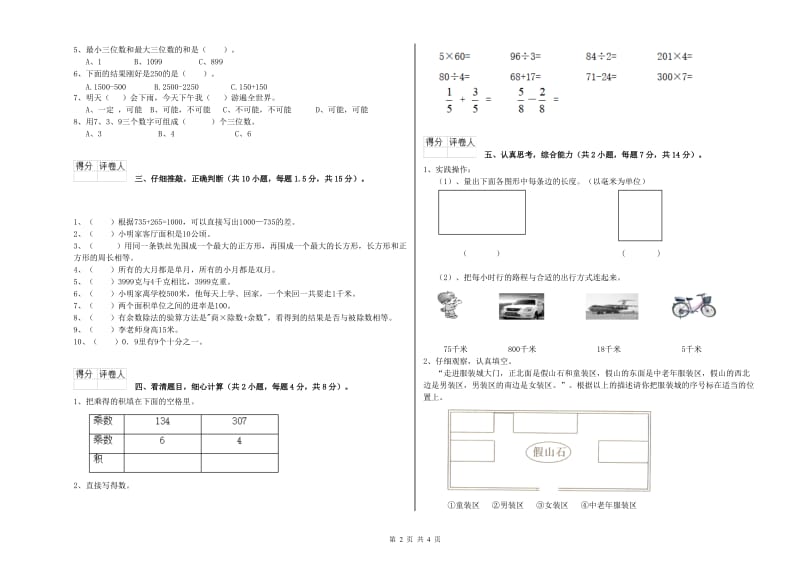 长春版三年级数学上学期每周一练试题C卷 含答案.doc_第2页