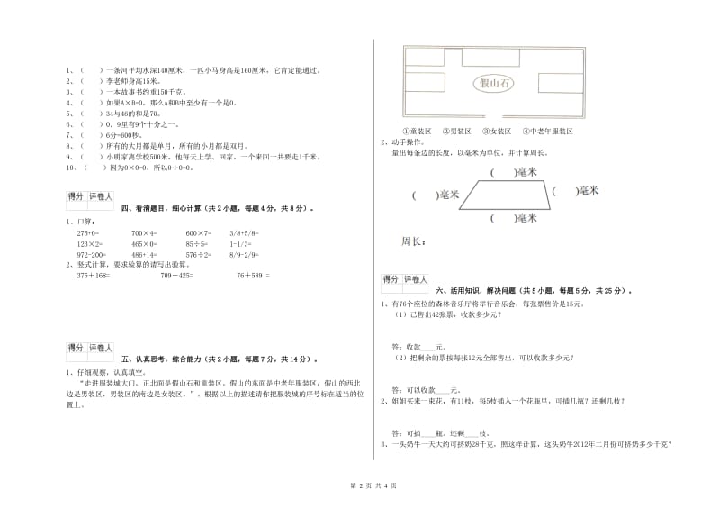 豫教版三年级数学【上册】过关检测试题A卷 附解析.doc_第2页