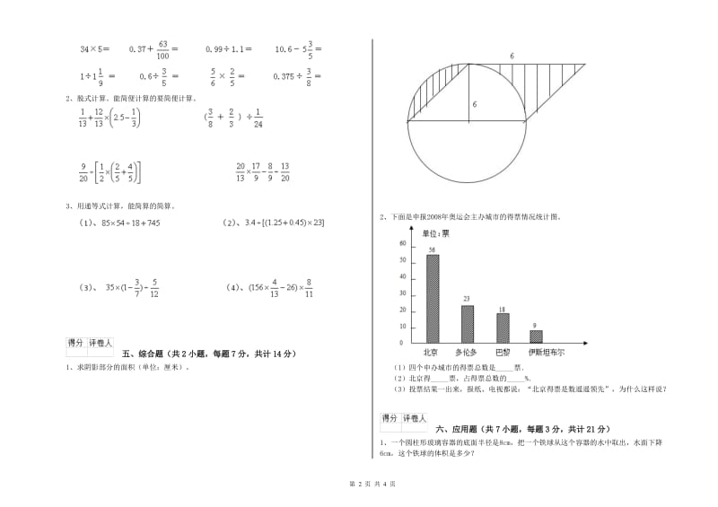 豫教版六年级数学下学期过关检测试题C卷 含答案.doc_第2页