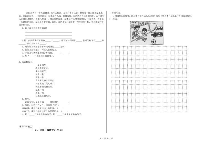 赣南版二年级语文下学期期中考试试题 含答案.doc_第3页