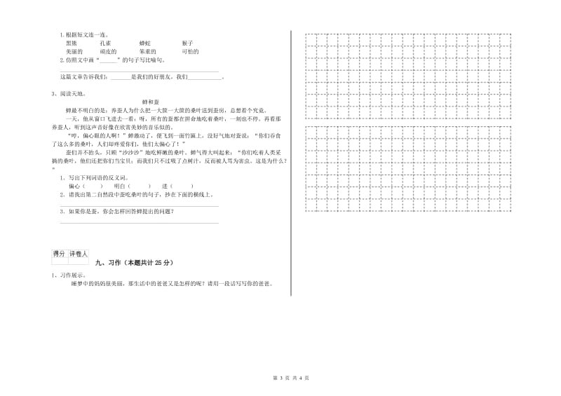 长春版二年级语文【上册】同步练习试卷 附解析.doc_第3页