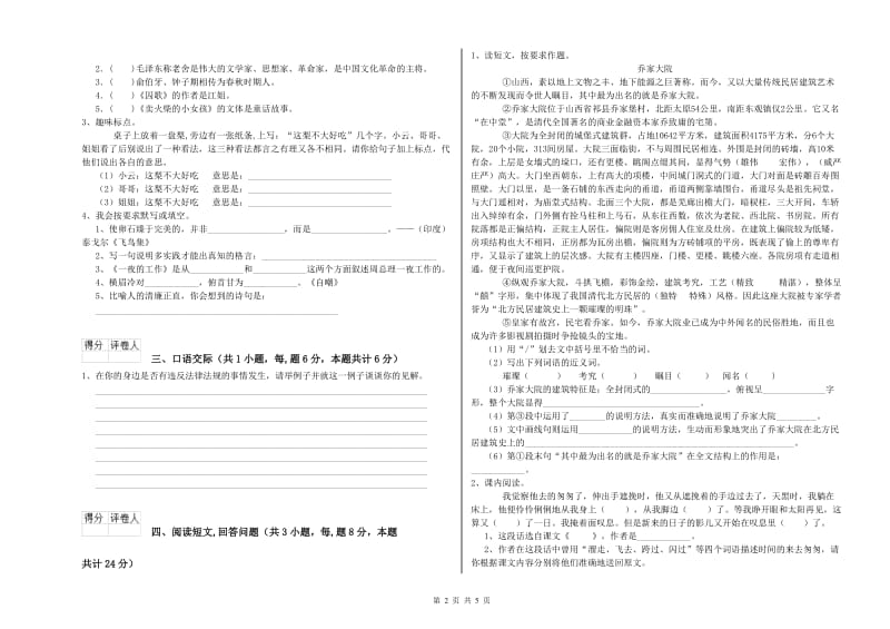 金昌市实验小学六年级语文上学期考前练习试题 含答案.doc_第2页