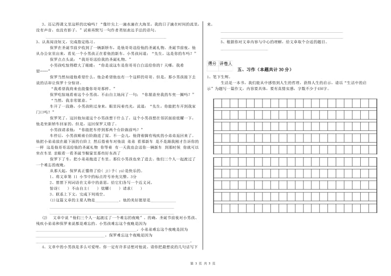 金昌市实验小学六年级语文上学期考前练习试题 含答案.doc_第3页