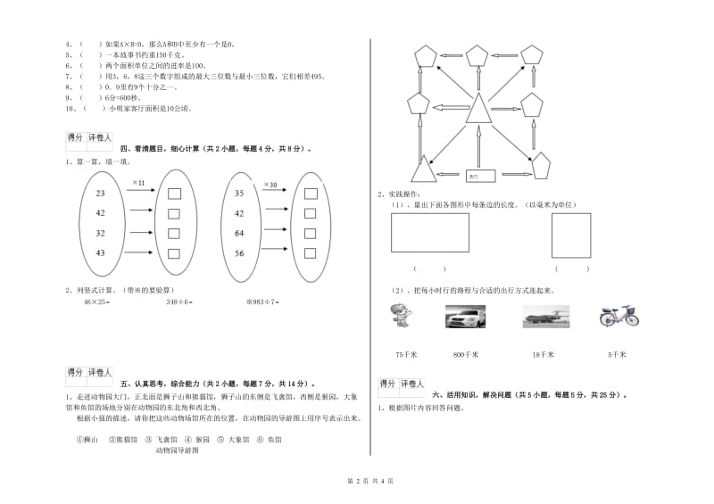 长春版三年级数学【上册】每周一练试卷A卷 附答案.doc_第2页