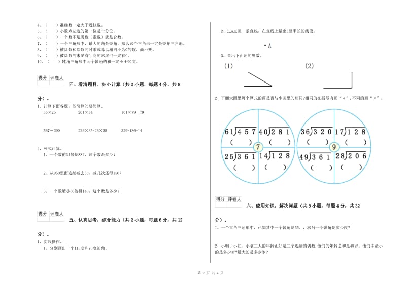 贵州省重点小学四年级数学【上册】每周一练试题 附答案.doc_第2页