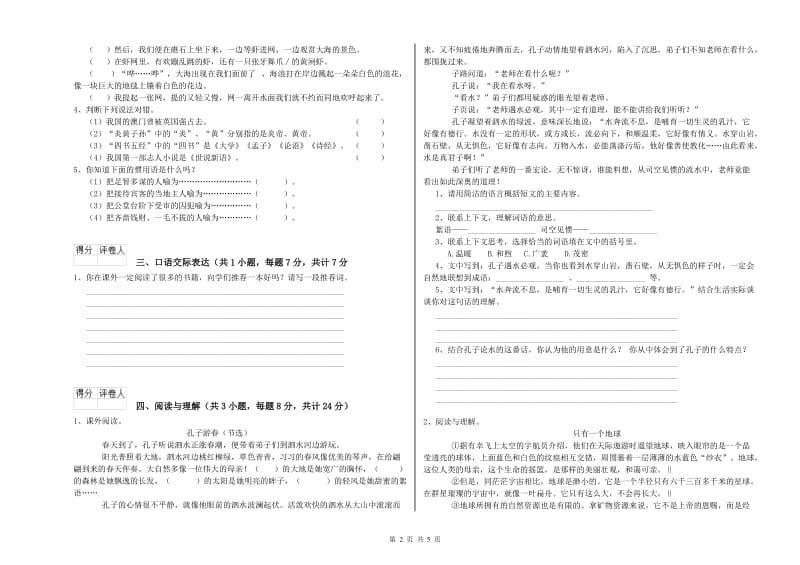 贵州省小升初语文每周一练试题D卷 附答案.doc_第2页