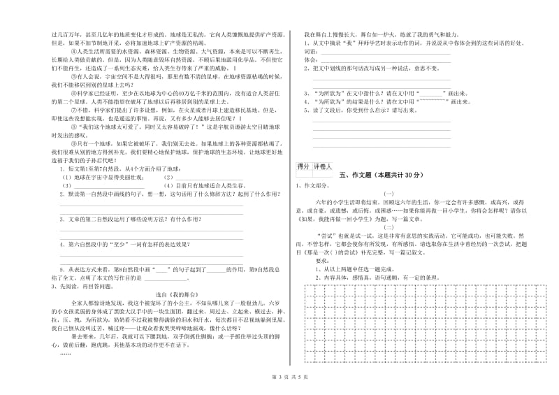 贵州省小升初语文每周一练试题D卷 附答案.doc_第3页