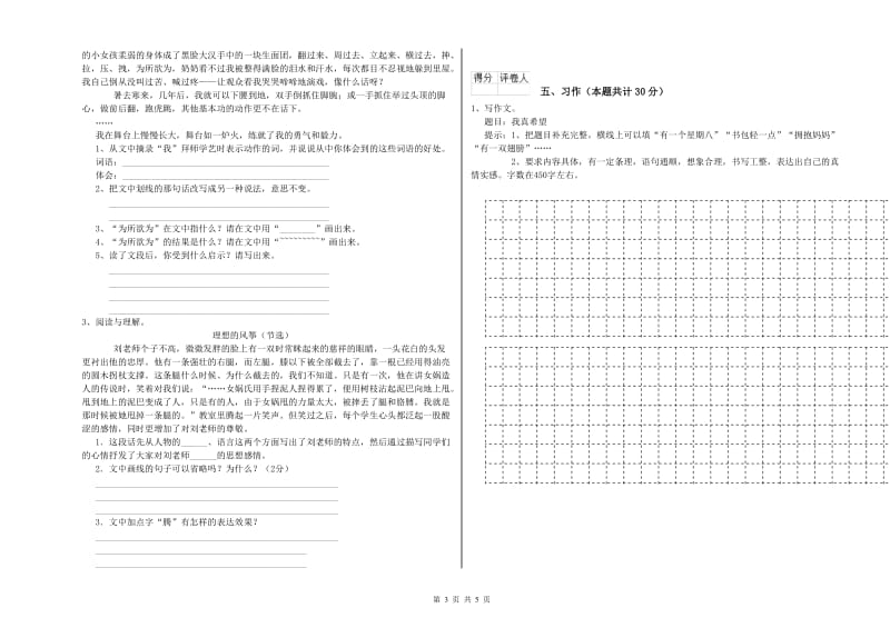 赣南版六年级语文上学期每周一练试题B卷 附答案.doc_第3页