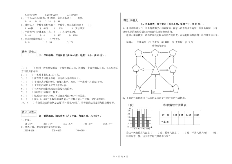 长春版三年级数学上学期月考试卷C卷 附答案.doc_第2页