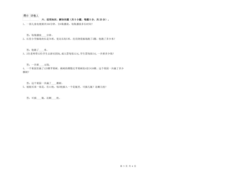 长春版三年级数学上学期月考试卷C卷 附答案.doc_第3页