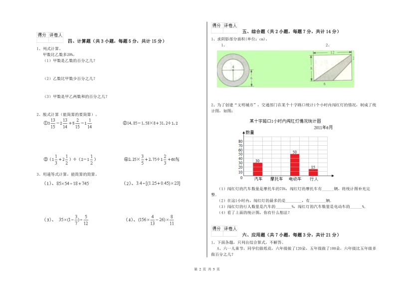 迪庆藏族自治州实验小学六年级数学【下册】期中考试试题 附答案.doc_第2页