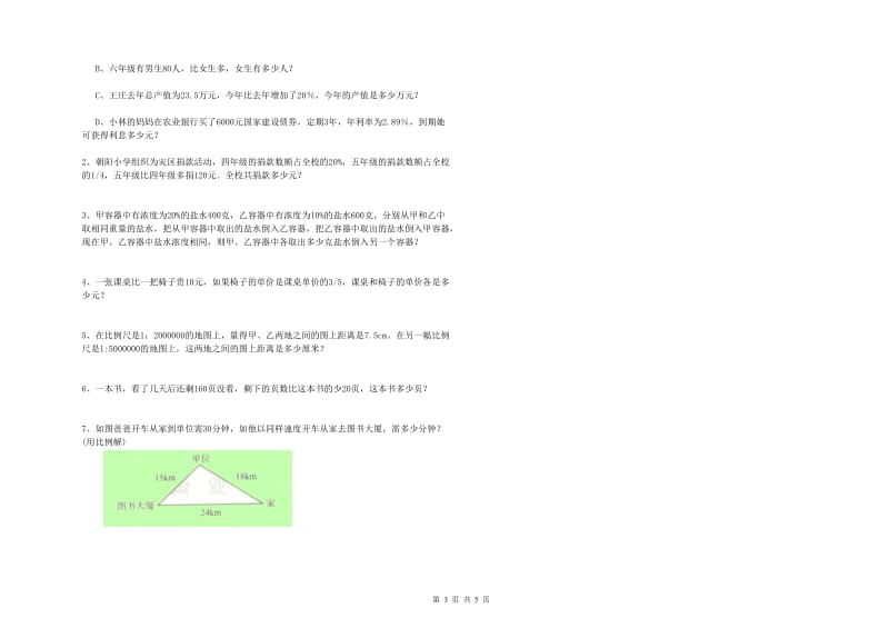 迪庆藏族自治州实验小学六年级数学【下册】期中考试试题 附答案.doc_第3页