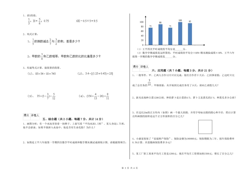 铜川市实验小学六年级数学上学期开学考试试题 附答案.doc_第2页