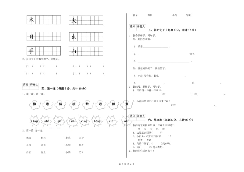 银川市实验小学一年级语文【上册】能力检测试题 附答案.doc_第2页