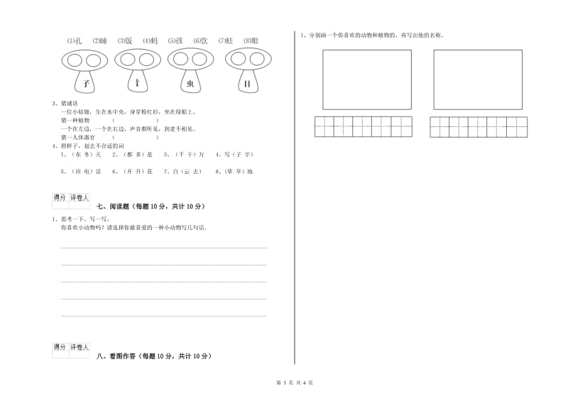 银川市实验小学一年级语文【上册】能力检测试题 附答案.doc_第3页