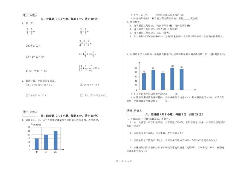贵州省2020年小升初数学每周一练试卷A卷 含答案.doc_第2页