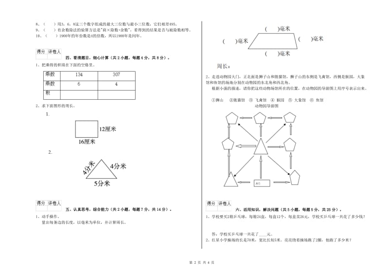 贵州省实验小学三年级数学【下册】过关检测试卷 附解析.doc_第2页