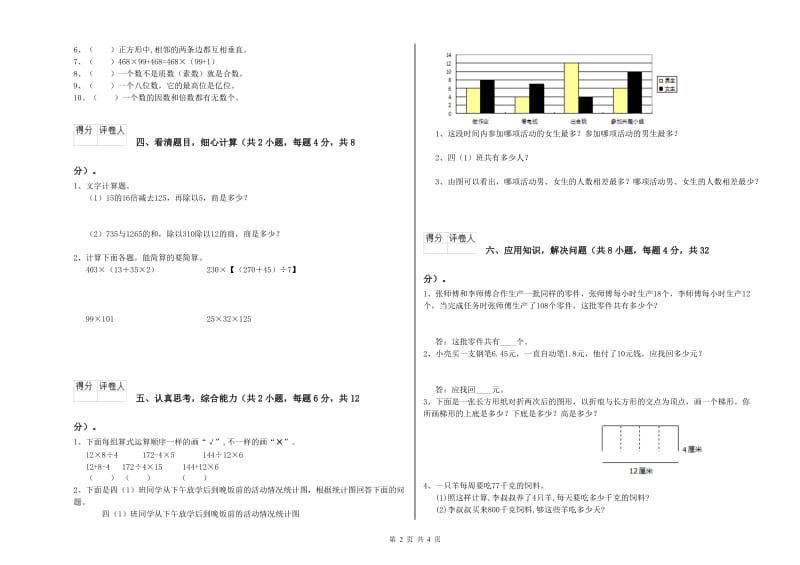 长春版四年级数学【下册】综合检测试题C卷 含答案.doc_第2页