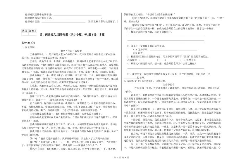 重庆市实验小学六年级语文上学期能力检测试题 含答案.doc_第2页
