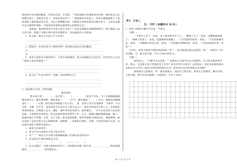 重庆市实验小学六年级语文上学期能力检测试题 含答案.doc_第3页