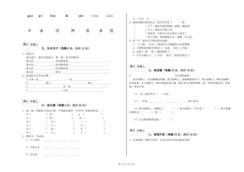 西双版纳傣族自治州实验小学一年级语文下学期自我检测试卷 附答案.doc_第2页