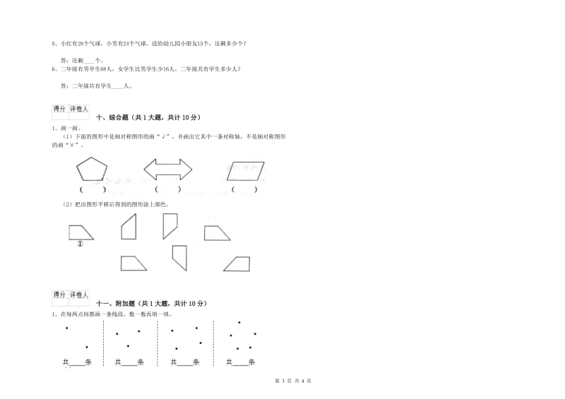 赣南版二年级数学下学期开学检测试卷D卷 附解析.doc_第3页