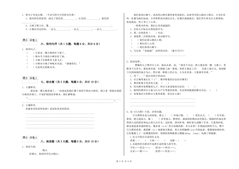 贵州省2020年二年级语文【下册】开学考试试卷 附答案.doc_第2页