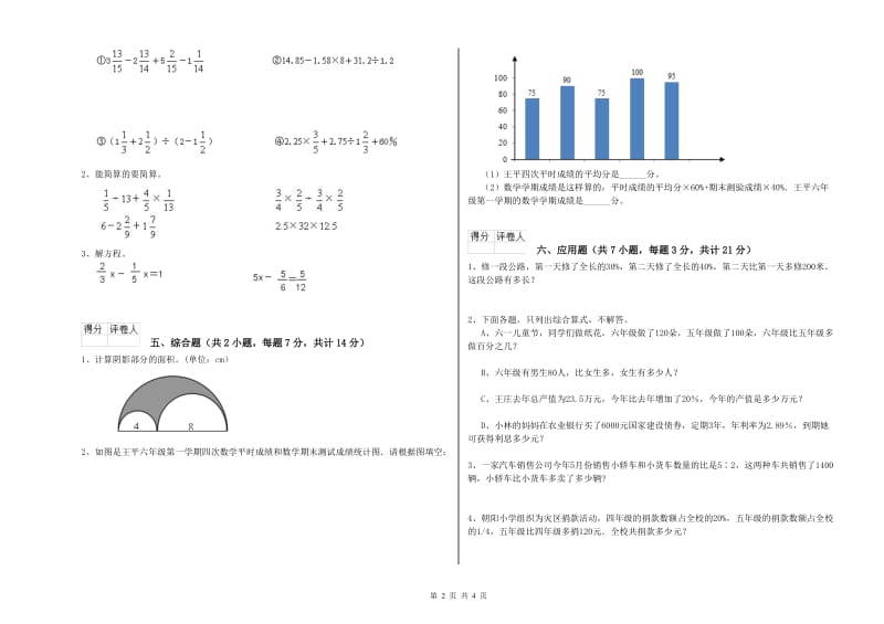 郑州市实验小学六年级数学上学期综合检测试题 附答案.doc_第2页