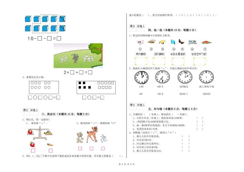 邢台市2019年一年级数学上学期综合练习试卷 附答案.doc_第2页