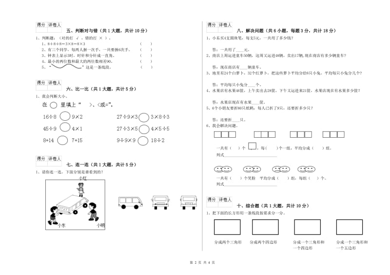 长春版二年级数学【上册】综合练习试卷C卷 附答案.doc_第2页