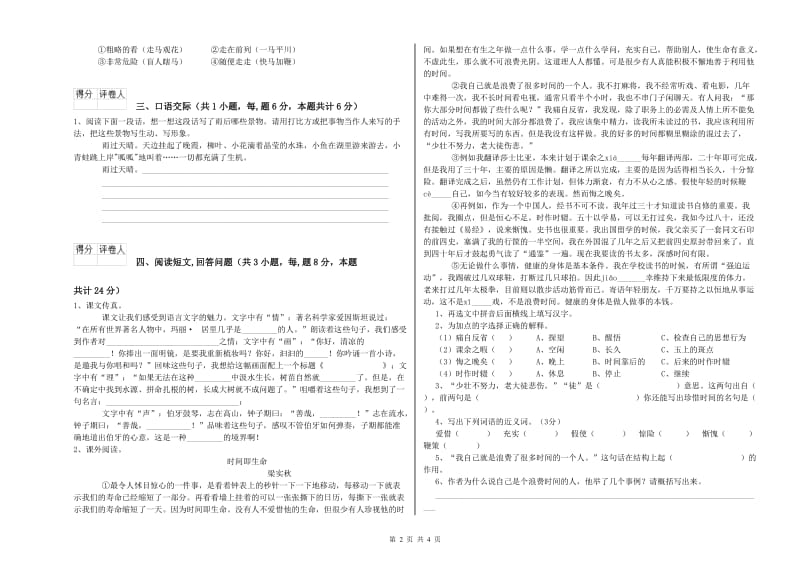 重庆市实验小学六年级语文【上册】考前练习试题 含答案.doc_第2页