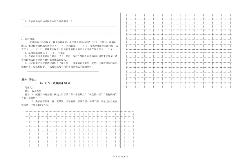 重庆市实验小学六年级语文【上册】考前练习试题 含答案.doc_第3页