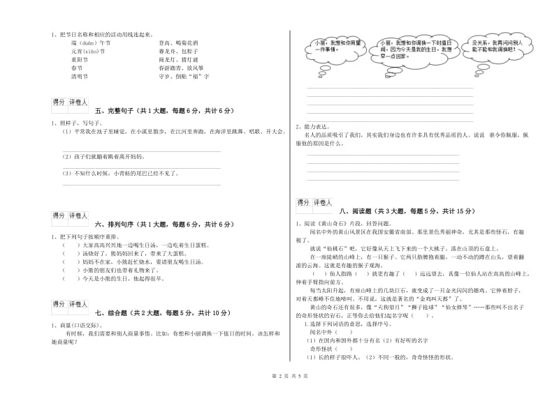 豫教版二年级语文【上册】过关练习试题 附答案.doc_第2页