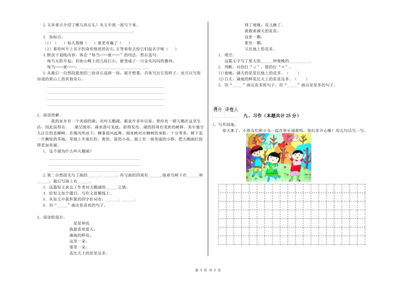 豫教版二年级语文【上册】过关练习试题 附答案.doc_第3页