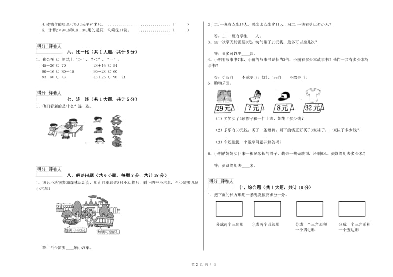 钦州市二年级数学上学期开学考试试题 附答案.doc_第2页